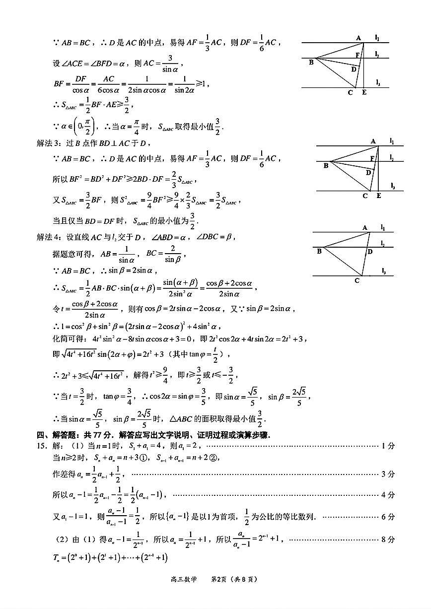 （数学答案）（厦门二模）厦门市2025届高三毕业班第二次质量检测第2页