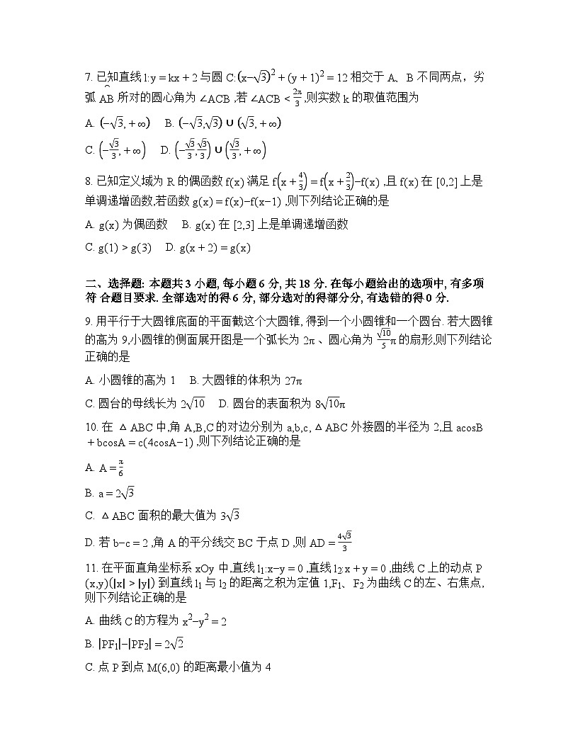 辽宁省抚顺市2025-2026学年下学期高三高考一模数学试卷含答案第2页
