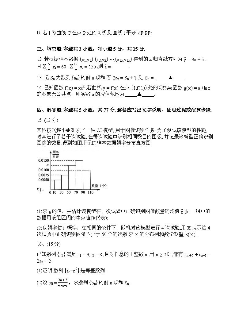 辽宁省抚顺市2025-2026学年下学期高三高考一模数学试卷含答案第3页