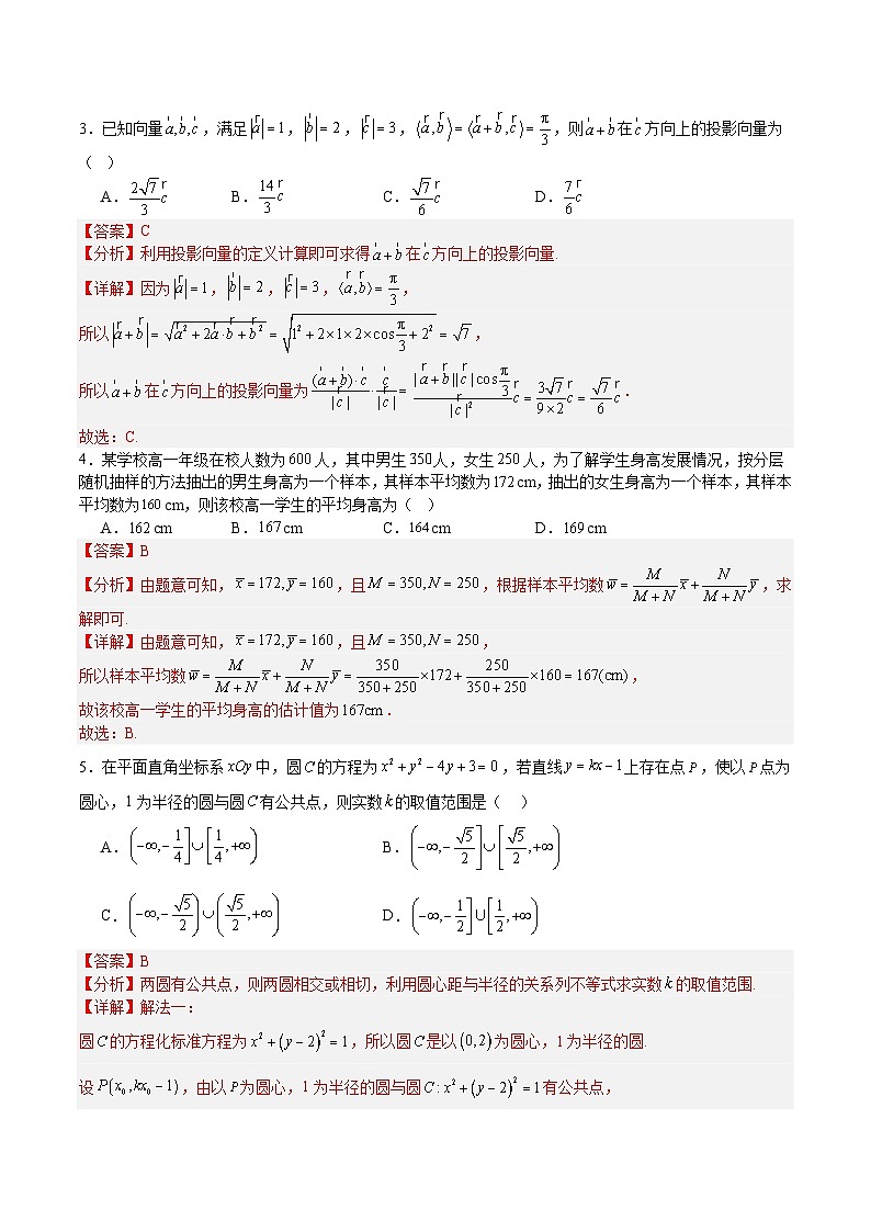 2025届高考数学模拟测试题（含解析）模拟卷02（解析版）第2页