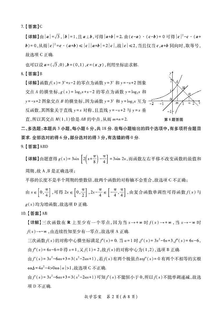 数学答案第2页