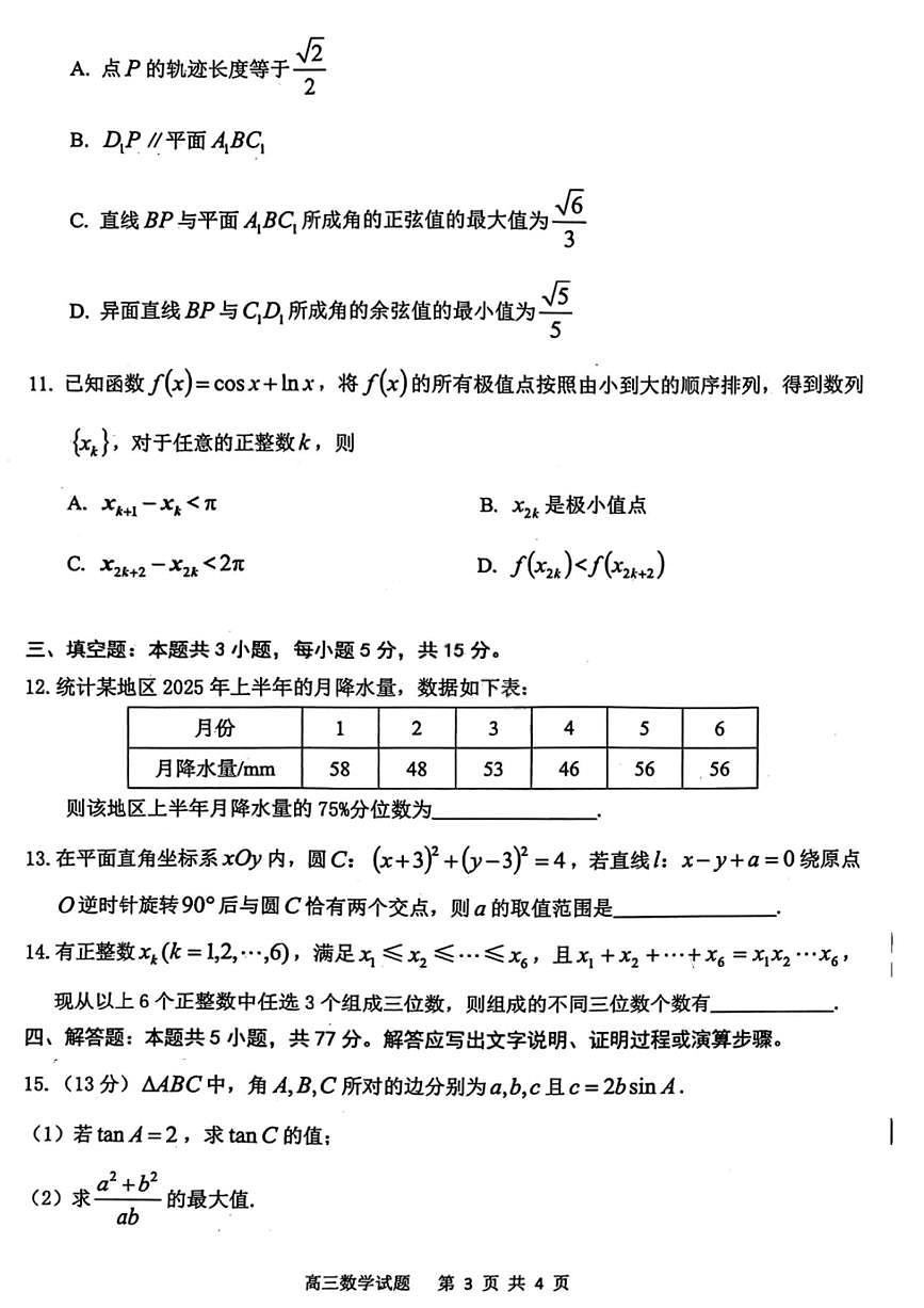 数学-安徽省安庆市2026年高三年级模拟考试（安庆高考二模）试题及答案第3页