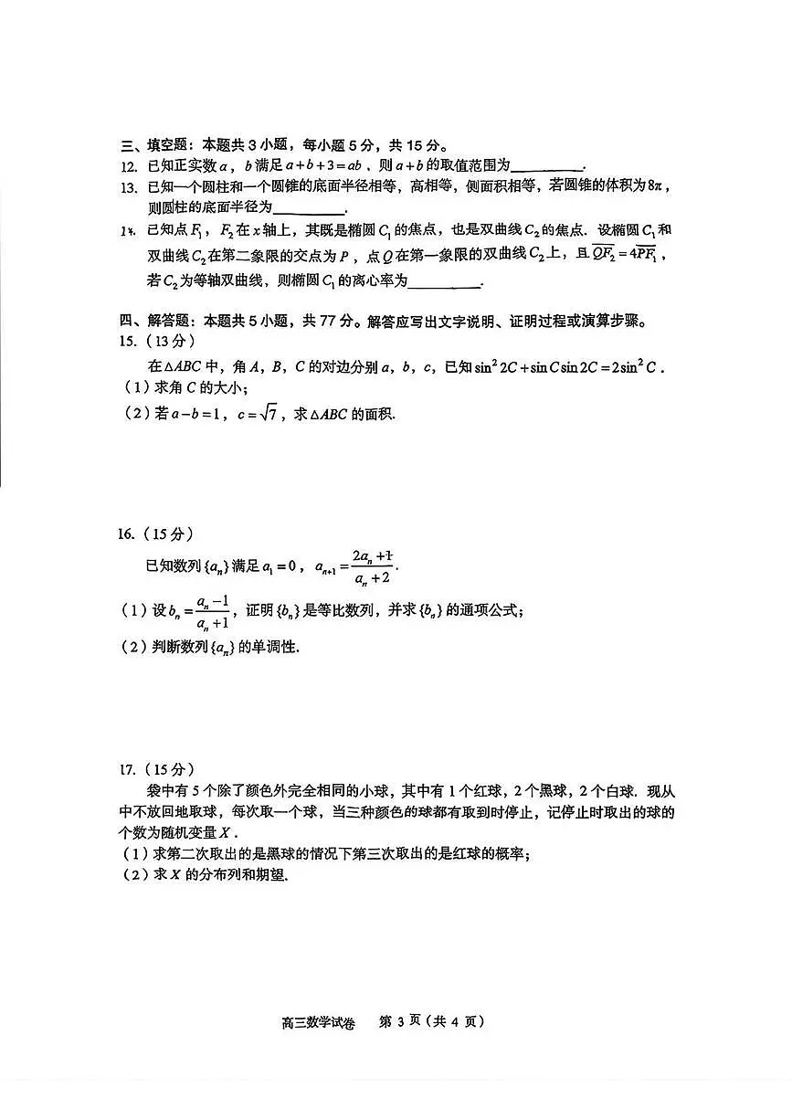 数学-湖北省八市州2026年全市高三年级模拟考试(黄石高考一模)试题及答案第3页