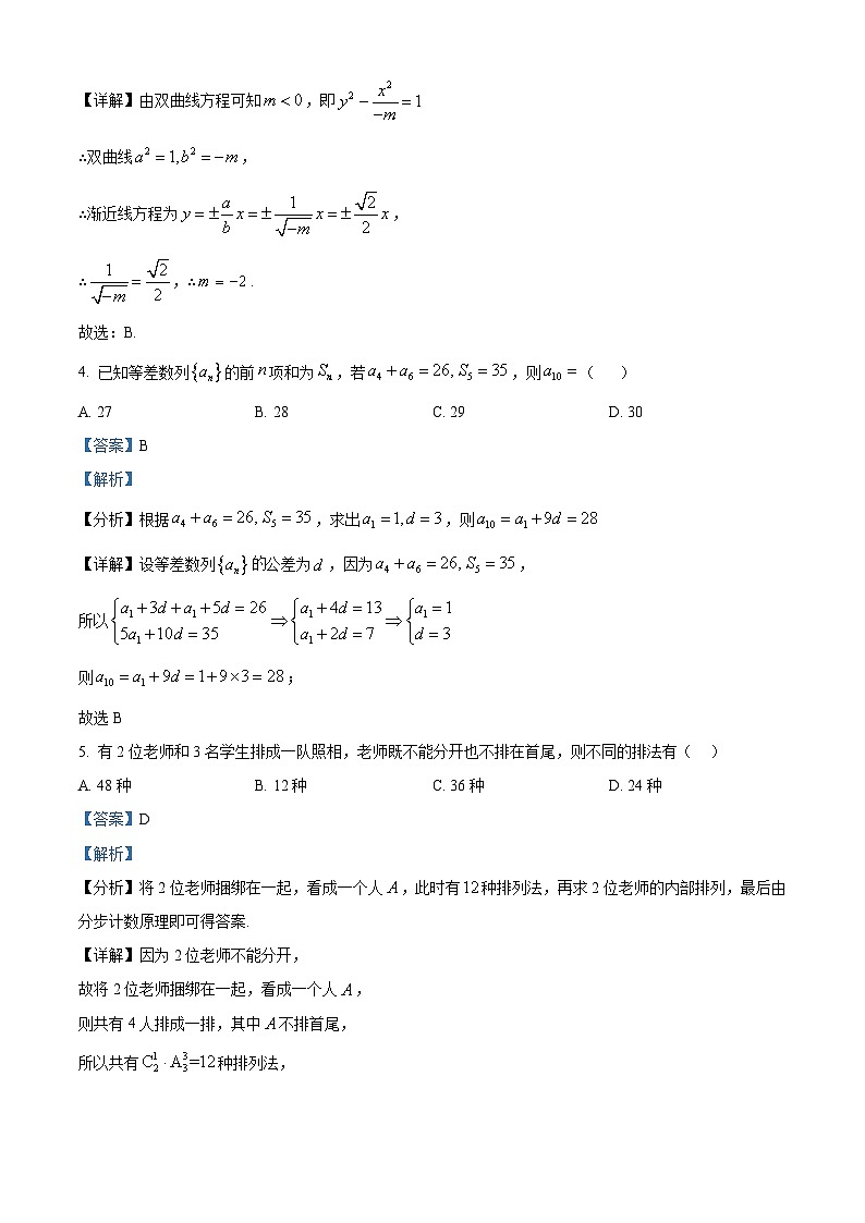 海南省文昌中学2026届高三下学期第一次月考数学试题 Word版含解析第2页