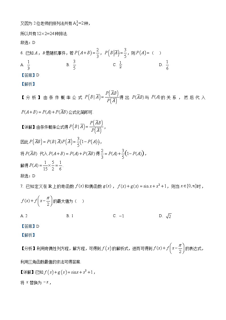 海南省文昌中学2026届高三下学期第一次月考数学试题 Word版含解析第3页