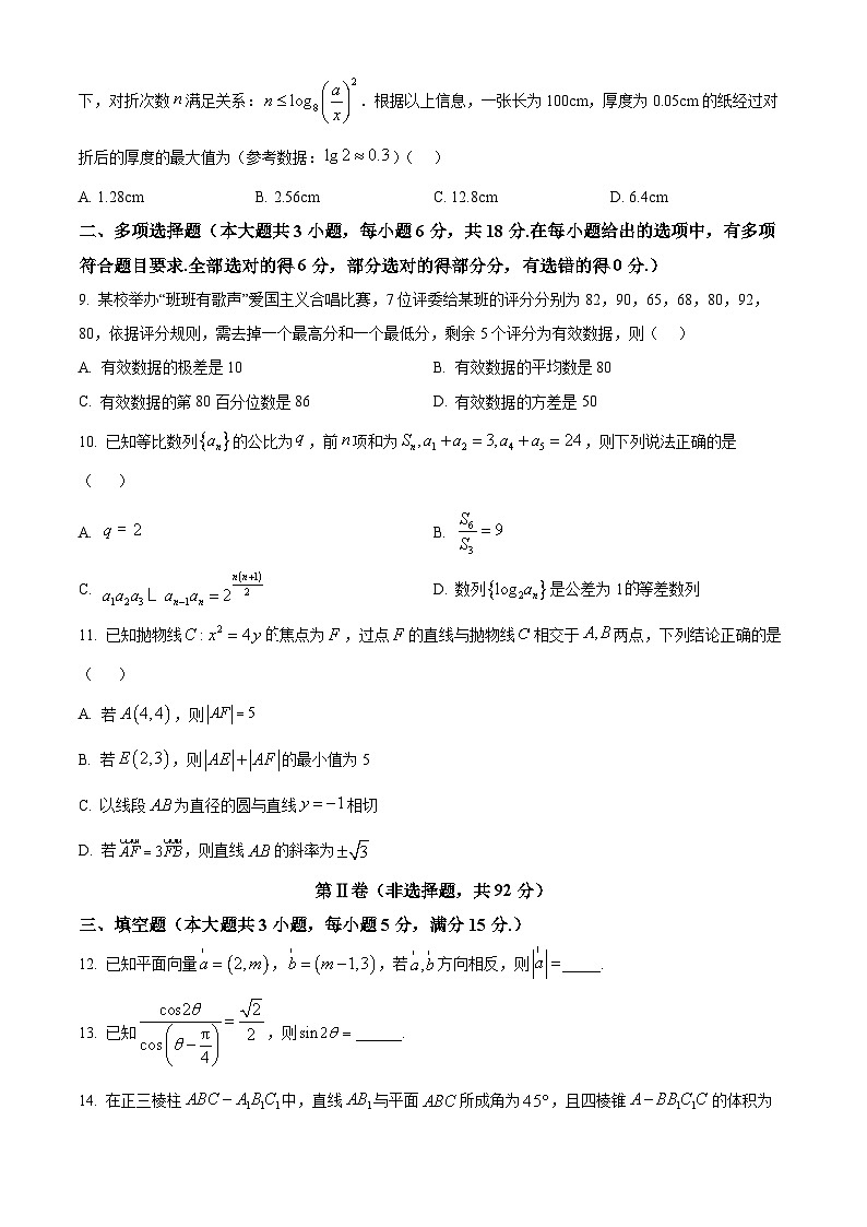 海南省文昌中学2026届高三下学期第一次月考数学试题（原卷版）第2页