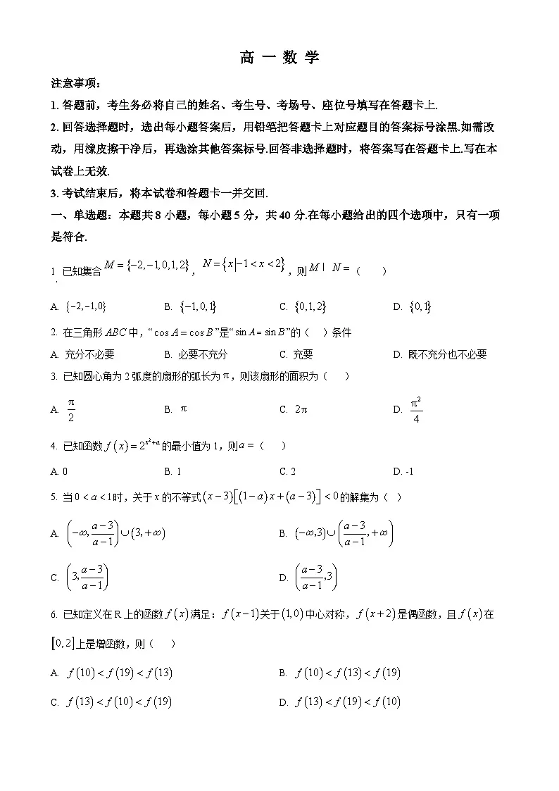 河北沧州市沧县中学等校2025-2026学年高一下学期开学考试数学试题（原卷版）第1页