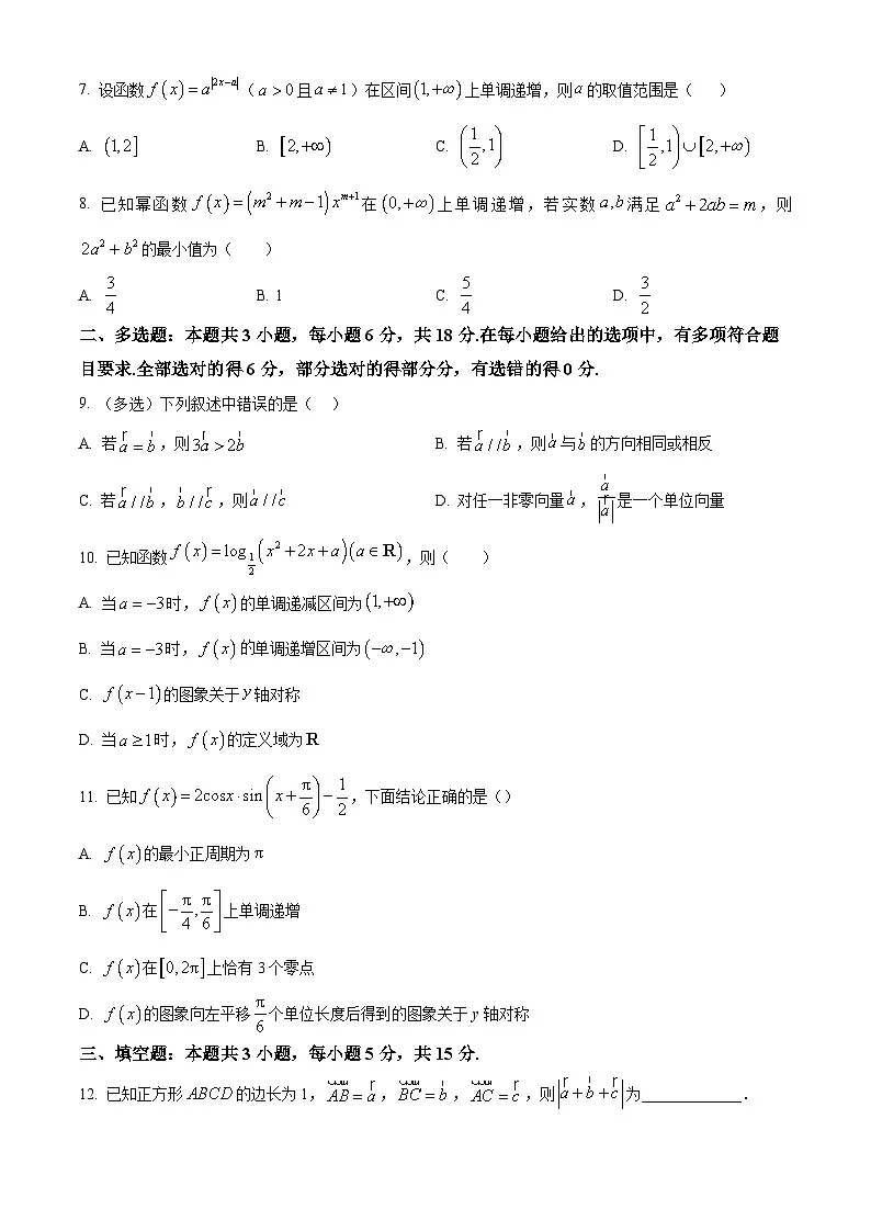 河北沧州市沧县中学等校2025-2026学年高一下学期开学考试数学试题（原卷版）第2页