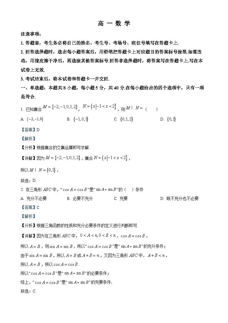 河北沧州市沧县中学等校2025-2026学年高一下学期开学考试数学试题 Word版含解析第1页