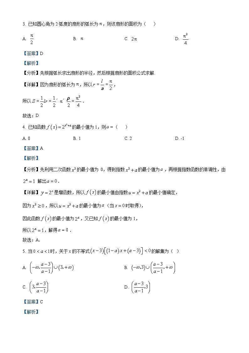 河北沧州市沧县中学等校2025-2026学年高一下学期开学考试数学试题 Word版含解析第2页
