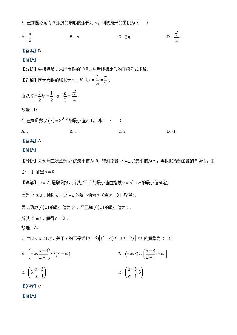 河北沧州市沧县中学等校2025-2026学年高一下学期开学考试数学试题 Word版含解析第2页