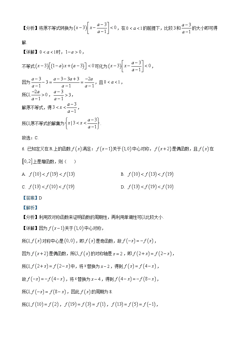 河北沧州市沧县中学等校2025-2026学年高一下学期开学考试数学试题 Word版含解析第3页