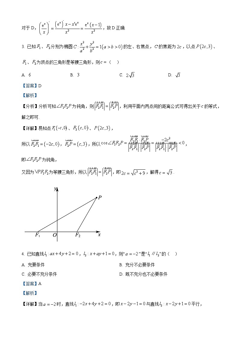河北邢台市卓越联盟2025-2026学年高二下学期开学测评数学试卷 Word版含解析第2页
