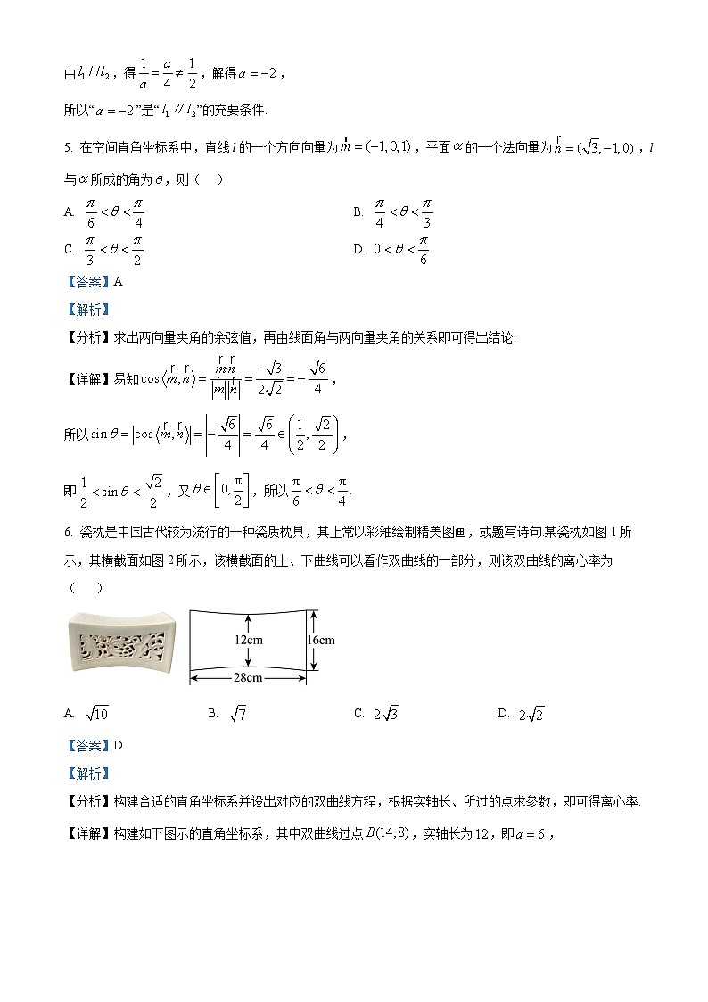 河北邢台市卓越联盟2025-2026学年高二下学期开学测评数学试卷 Word版含解析第3页