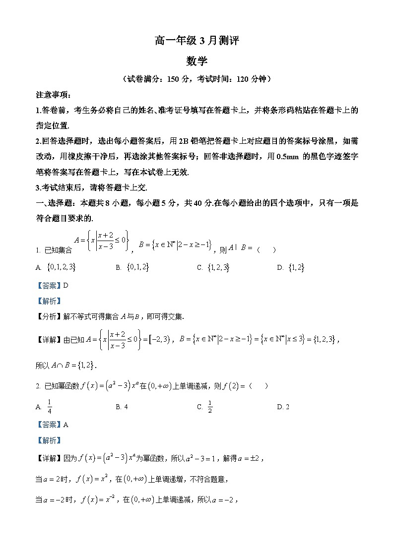 河南省开封市新未来2025-2026学年高一下学期3月测评（开学考）数学试题 Word版含解析第1页