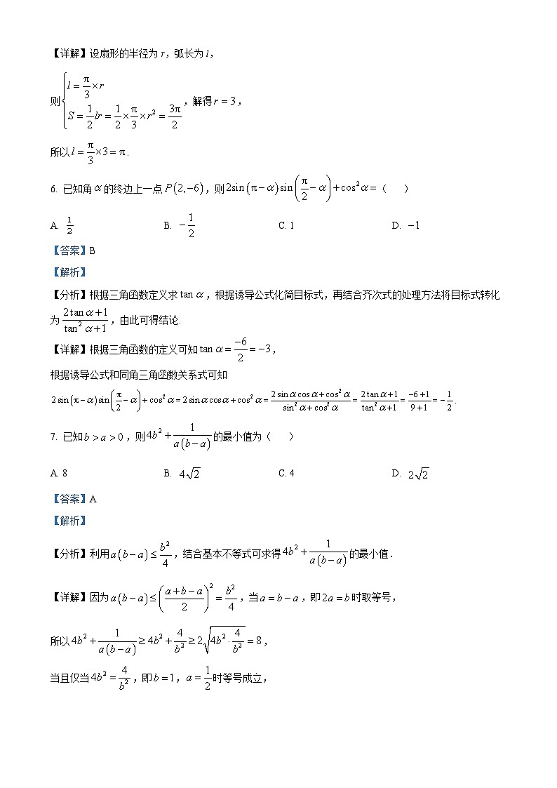 河南省开封市新未来2025-2026学年高一下学期3月测评（开学考）数学试题 Word版含解析第3页