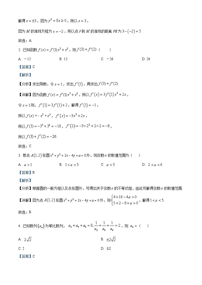 河南天立教育2025-2026学年高二下学期开学联考数学试题 Word版含解析第2页