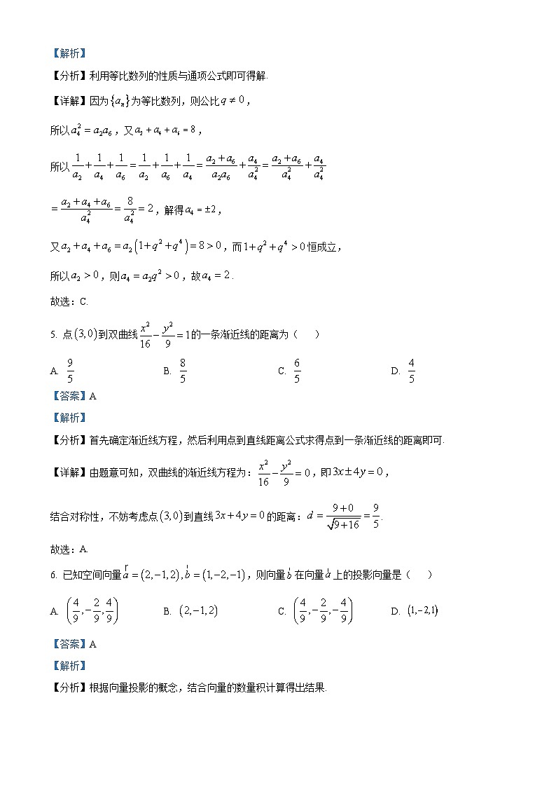 河南天立教育2025-2026学年高二下学期开学联考数学试题 Word版含解析第3页