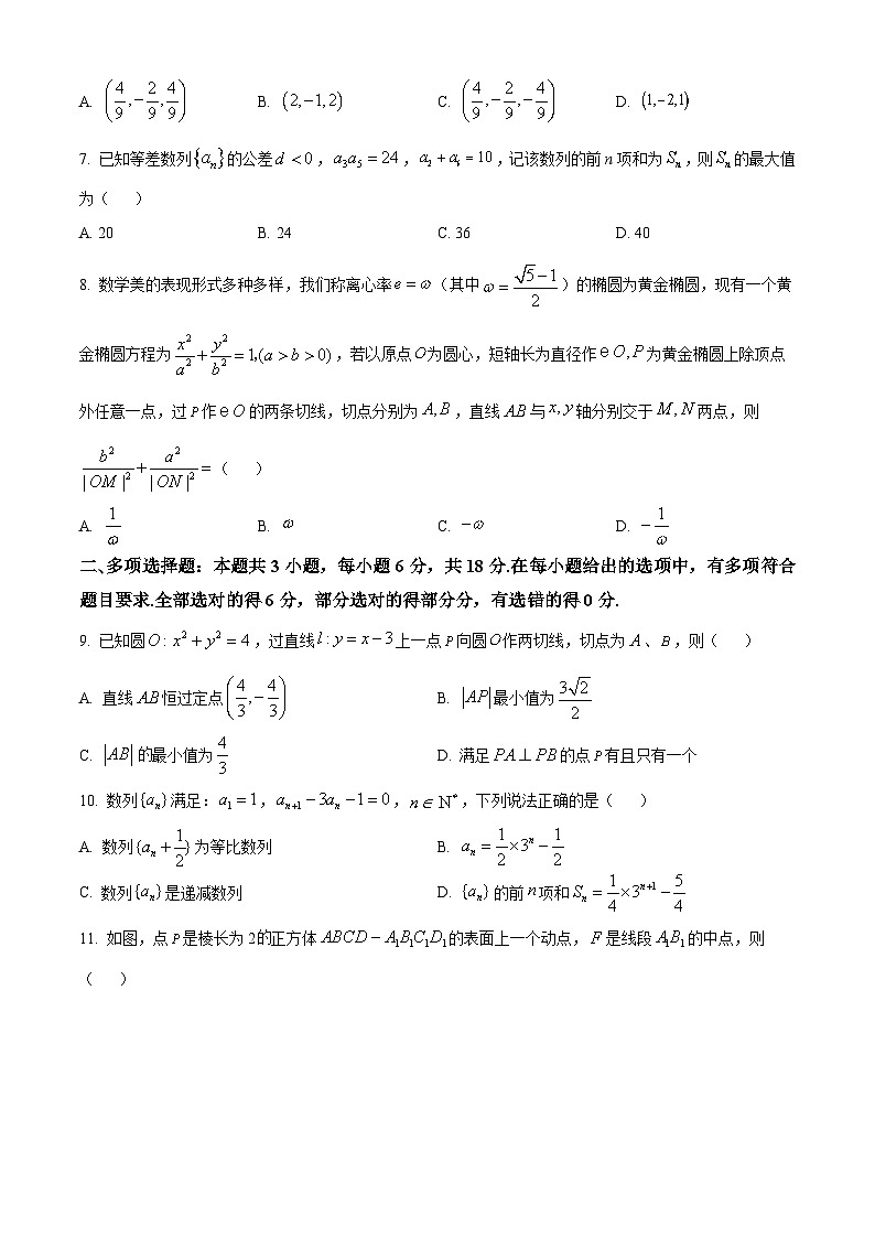 河南天立教育2025-2026学年高二下学期开学联考数学试题（原卷版）第2页