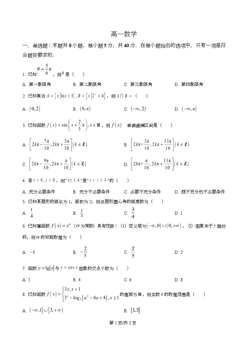 湖北省楚天协作体2025-2026学年高一下学期3月阶段检测数学试题（原卷版）第1页