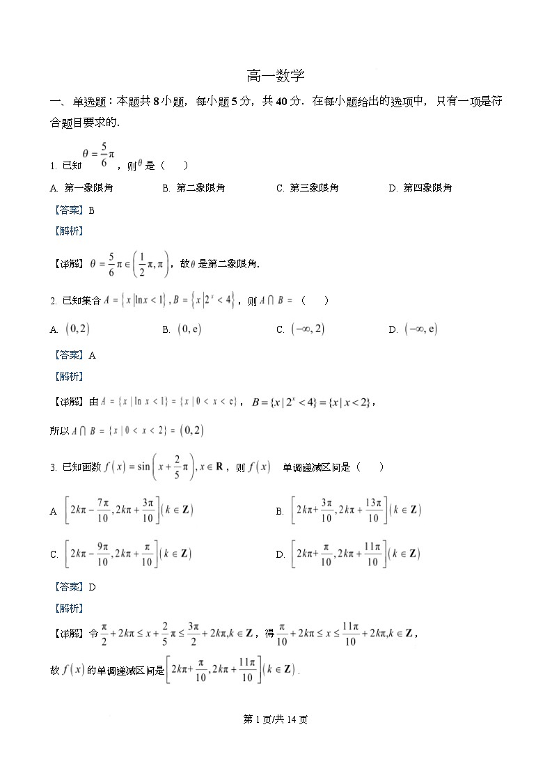 湖北省楚天协作体2025-2026学年高一下学期3月阶段检测数学试题 Word版含解析第1页