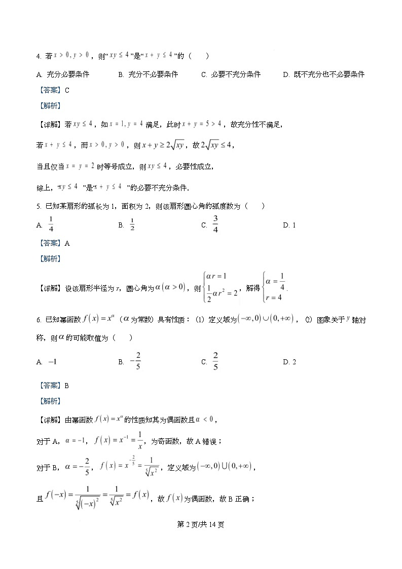 湖北省楚天协作体2025-2026学年高一下学期3月阶段检测数学试题 Word版含解析第2页