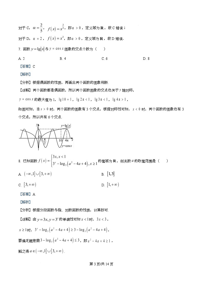 湖北省楚天协作体2025-2026学年高一下学期3月阶段检测数学试题 Word版含解析第3页