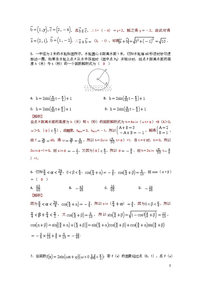 2025-2026学年高一数学下学期第一次月考模拟卷 2025-2026学年高一数学下学期第一次月考模拟卷（解析版）第2页