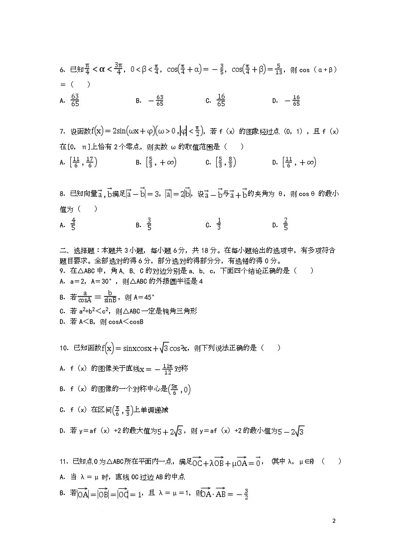 2025-2026学年高一数学下学期第一次月考模拟卷 2025-2026学年高一数学下学期第一次月考模拟卷（原卷版）第2页