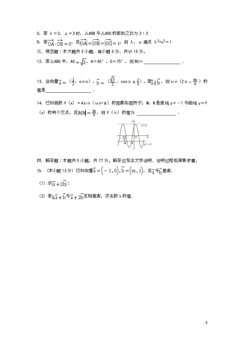 2025-2026学年高一数学下学期第一次月考模拟卷 2025-2026学年高一数学下学期第一次月考模拟卷（原卷版）第3页