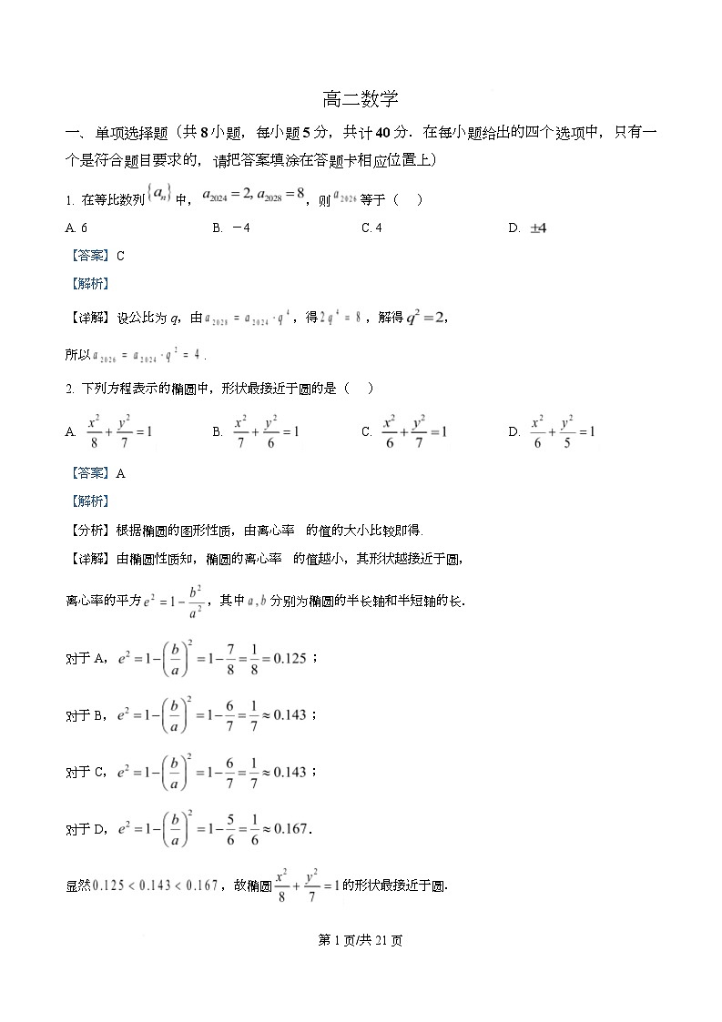 湖北省襄阳市2025-2026学年下学期阶段检测高二数学试卷 Word版含解析第1页
