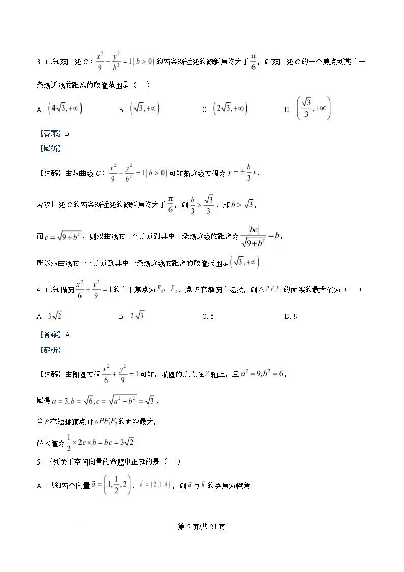 湖北省襄阳市2025-2026学年下学期阶段检测高二数学试卷 Word版含解析第2页