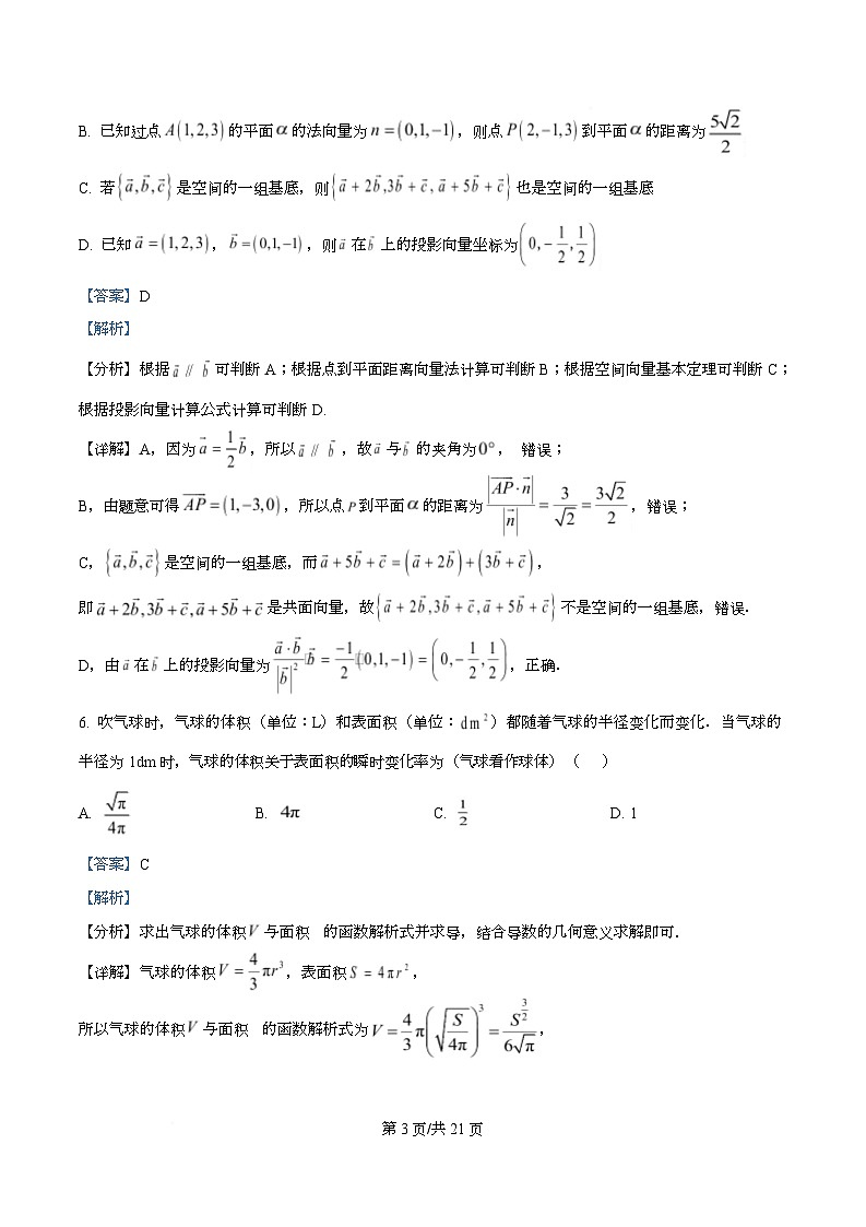 湖北省襄阳市2025-2026学年下学期阶段检测高二数学试卷 Word版含解析第3页