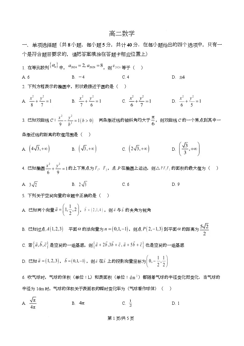 湖北省襄阳市2025-2026学年下学期阶段检测高二数学试卷（原卷版）第1页