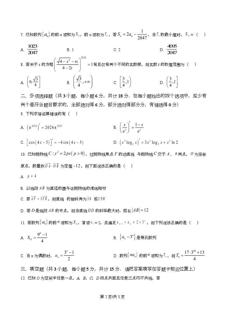 湖北省襄阳市2025-2026学年下学期阶段检测高二数学试卷（原卷版）第2页