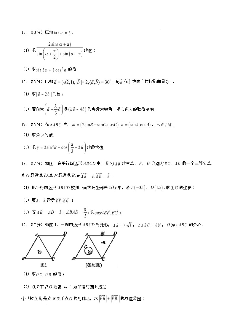 湖北省襄阳市第四中学2025-2026学年高一下学期三月学情质量检测数学试卷（Word版附答案）第3页
