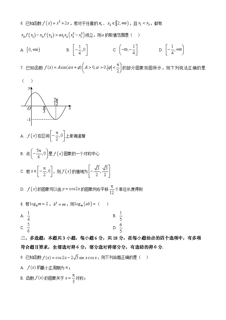 四川省字节精准教育联盟2025-2026学年高一下学期3月阶段检测数学试题（原卷版）第2页