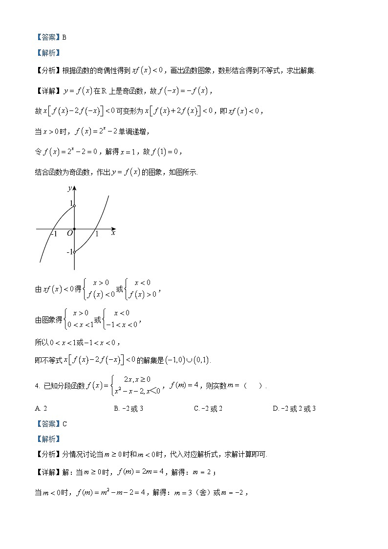 四川省字节精准教育联盟2025-2026学年高一下学期3月阶段检测数学试题 Word版含解析第2页