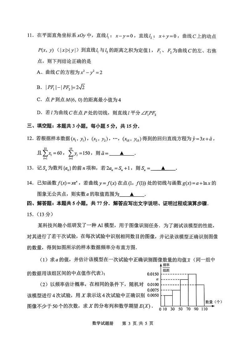 2026年抚顺市普通高三下学期应届毕业生高考模拟考试数学试卷第3页
