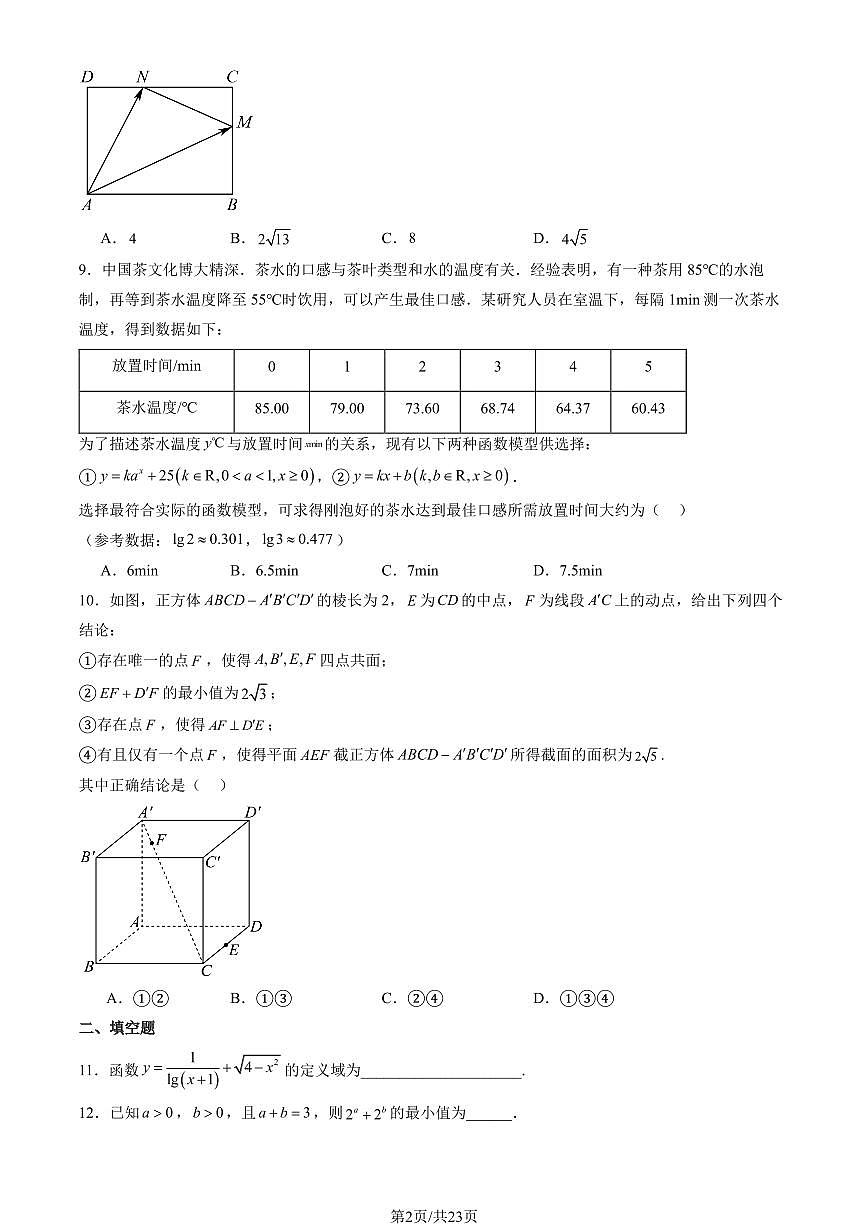 2026北京潞河中学高三（下）开学考数学试卷（教师版）第2页