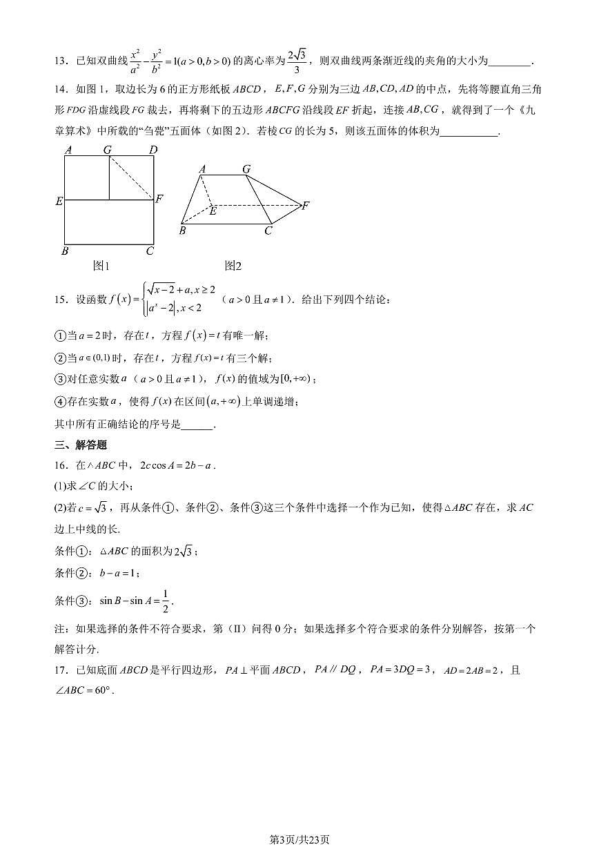 2026北京潞河中学高三（下）开学考数学试卷（教师版）第3页