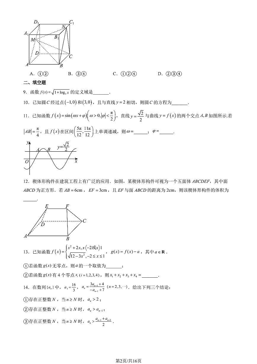 2026北京八十中高三下3月统练数学试卷（教师版）第2页