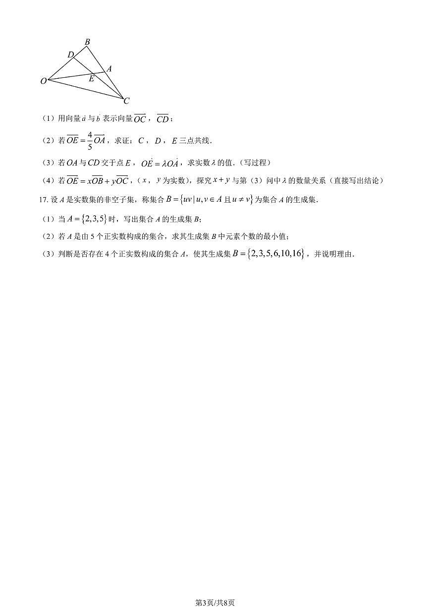 2026北京人大附中朝阳学校高一（下）统练一数学试卷（教师版）第3页