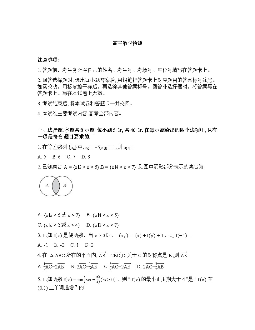 四川省名校联考2025-2026学年下学期高三3月月考数学试卷含答案第1页
