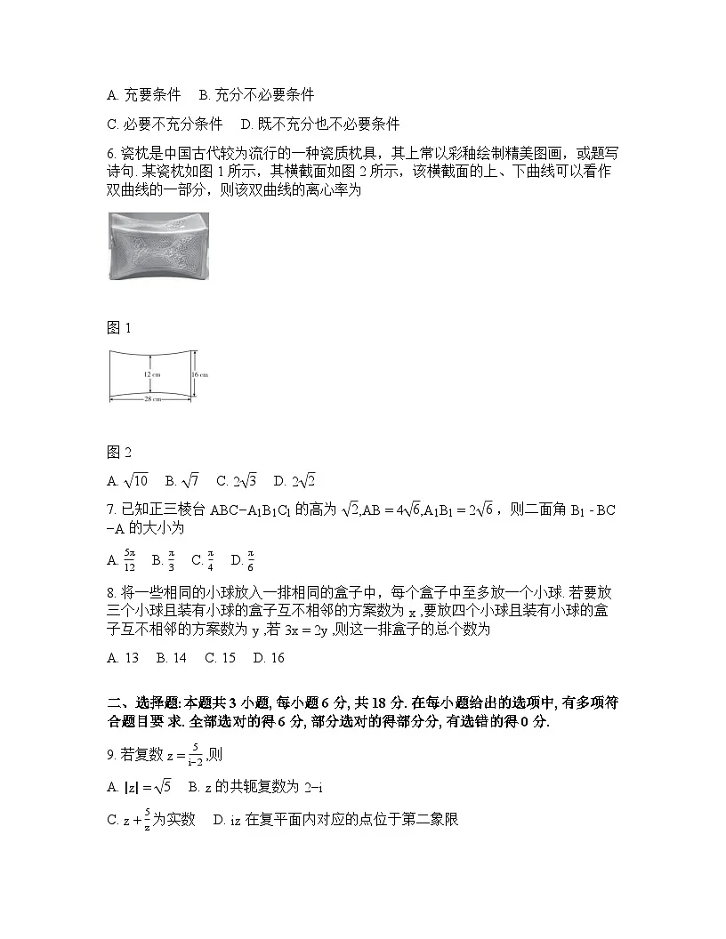 四川省名校联考2025-2026学年下学期高三3月月考数学试卷含答案第2页