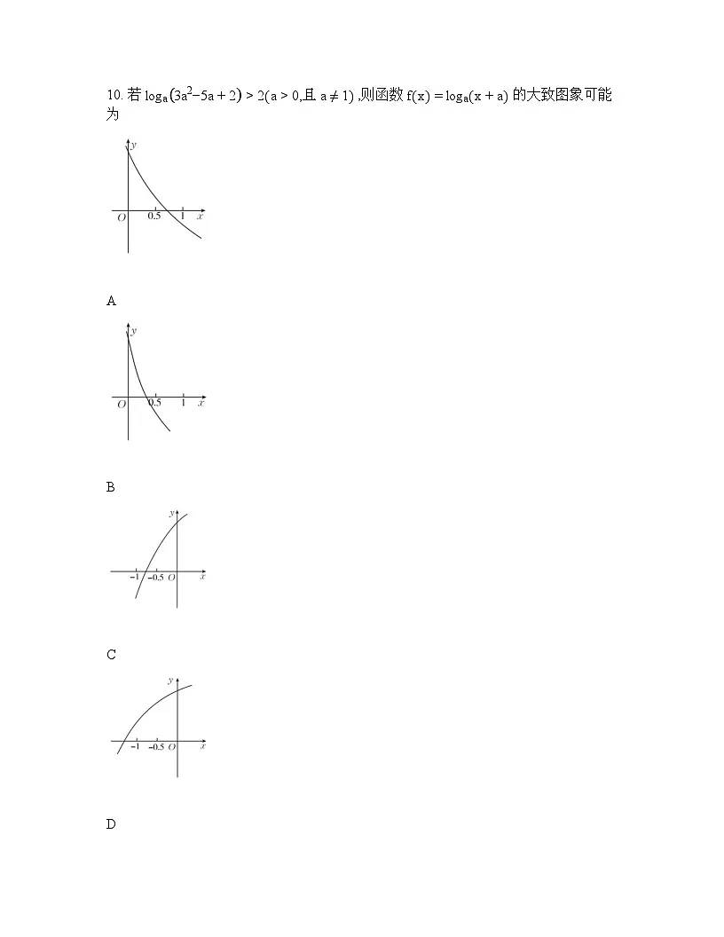 四川省名校联考2025-2026学年下学期高三3月月考数学试卷含答案第3页