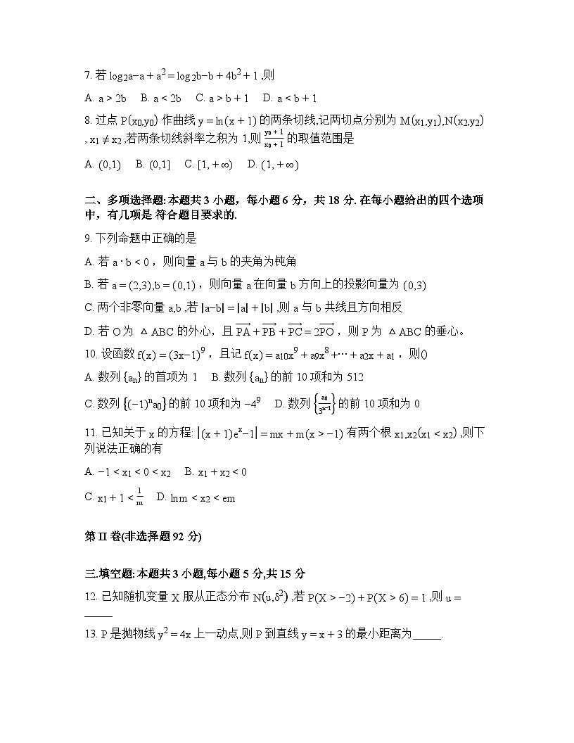 四川省德阳市2025-2026学年下学期高三高考二模数学试卷含答案第2页