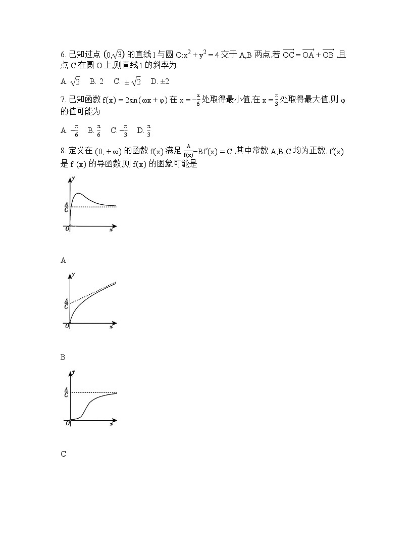 四川省内江市2025-2026学年下学期高三高考二模数学试卷含答案第2页