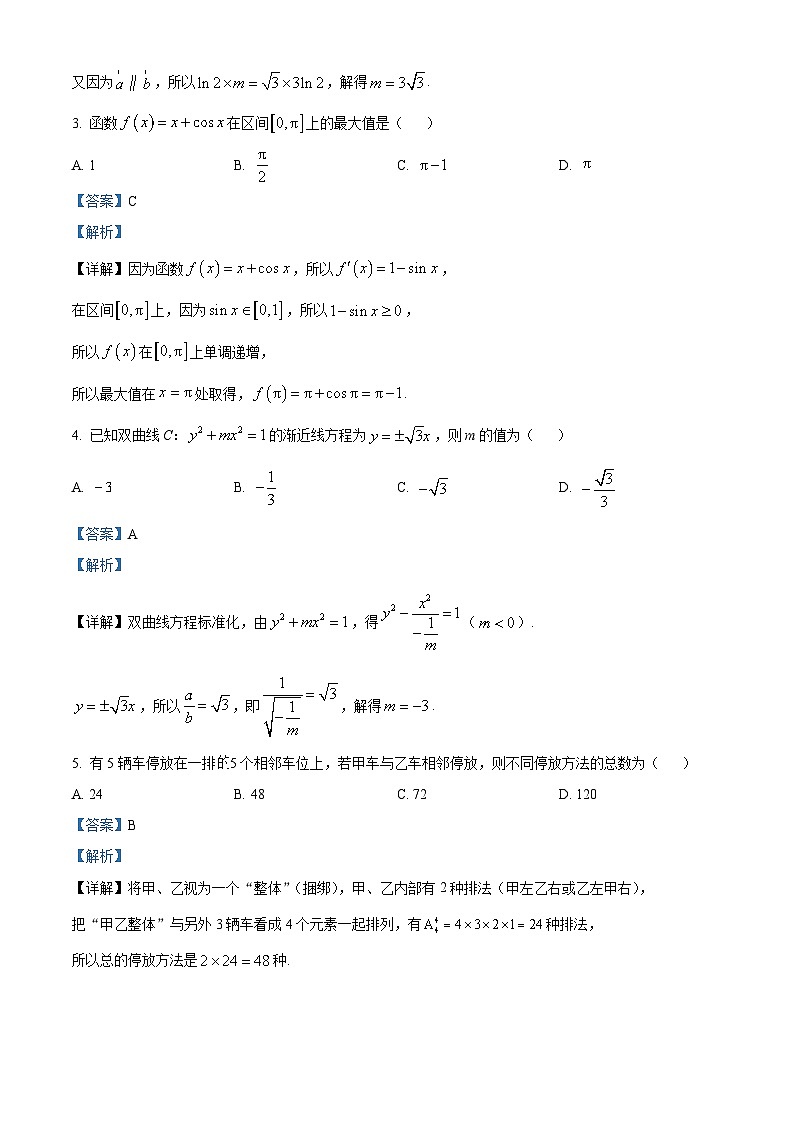 新疆2026年普通高考三月适应性检测数学试卷 Word版含解析第2页