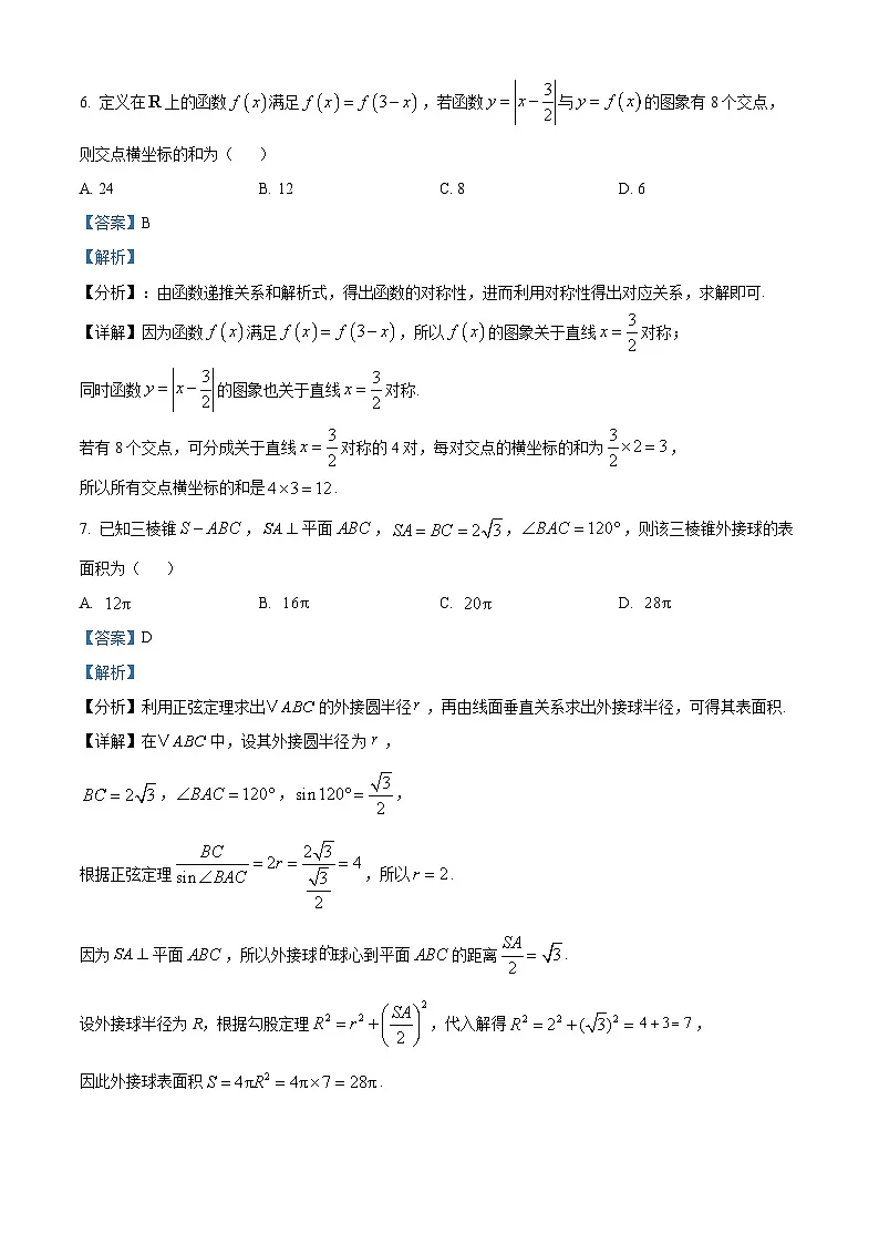 新疆2026年普通高考三月适应性检测数学试卷 Word版含解析第3页